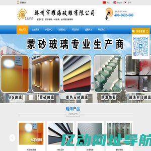 耀海玻雕|工艺玻璃|艺术玻璃 - 滕州市耀海玻雕有限公司