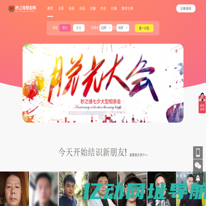 郑州婚介-相亲征婚交友-秒之缘婚恋网