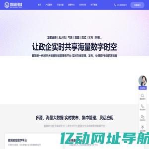 数简科技-让时空大数据共享管理应用变简单