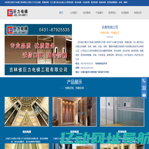 长春电梯公司,电梯定制施工,电梯安装维修-巨力吉林长春电梯公司