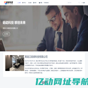 黑龙江码哆科技有限公司 | 官方网站
