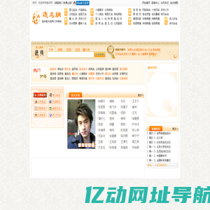 逸名网：在线起名|取名|起名|姓名|测名|网名|英文名|查粤语|诗词|名人|签名设计|成语