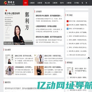郭利方心理疏导,郭利方心理咨询师,郭利方心理疗愈,青少年心理咨询