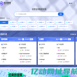 遇见数据集-让每个数据集都被发现，让每一次遇见都有价值。