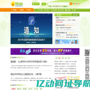 上海学前教育网