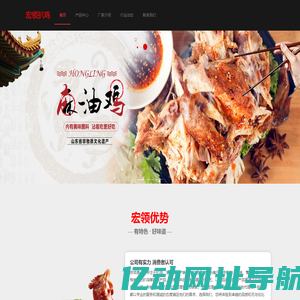 宏领扒鸡