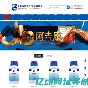 天津市祥瑞鑫化工科技有限公司-官网