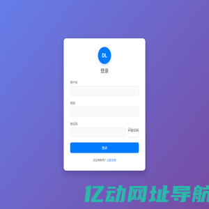 登录 - 实验数据可视化平台