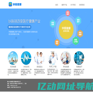 钟爱健康