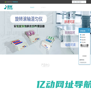 滚瓶机_恒温摇床_分光光度计_干燥箱-捷宸科学仪器