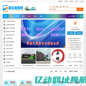 亿商网_联众商务网-免费B2B发布平台-亿华联众®旗下