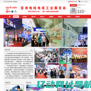 2025亚洲线缆展-亚洲电线电缆工业展览会-广州电线电缆展-广州电线电缆设备材料展