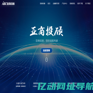 ABC 亚商投顾-上海亚商投资顾问有限公司