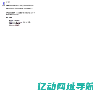 建设中