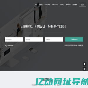 玖佰网- 根平台 - 免费建站_自助建站_免费网站建设_手机免费建站