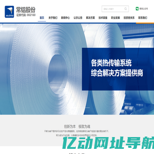 江苏常铝铝业集团股份有限公司