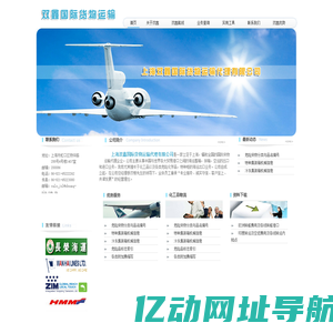 上海双鑫国际货物运输代理有限公司_