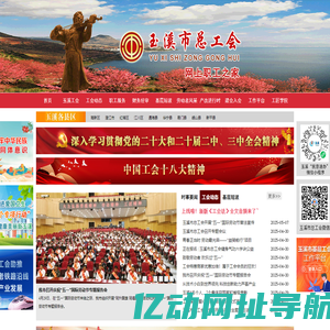 玉溪市总工会