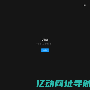 LY个人博客