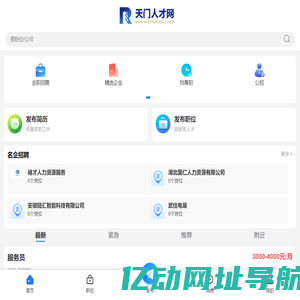 天门人才网_天门市最新求职找工作招聘信息