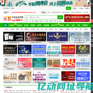 火爆化妆品招商网 - 提供美容化妆品招商代理,火爆化妆品加盟,化妆品品牌连锁批发【5588.TV】