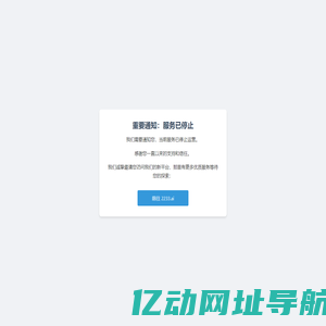 服务已停止 - 请访问 2233.ai