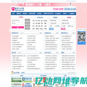 【医疗人才网_医院招聘_护士招聘_医生招聘_医学人才招聘_卫生人才招聘】_2025年最新招聘信息_康强医疗人才网