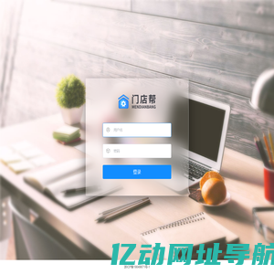 门店帮