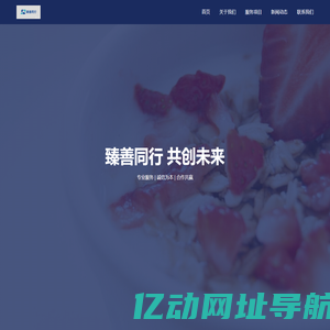 臻善同行 - 携手共创美好未来