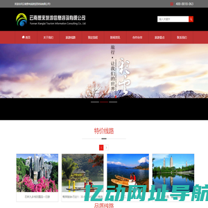 云南想来旅游信息咨询有限公司