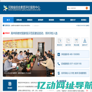 河南省综合素质评价服务中心