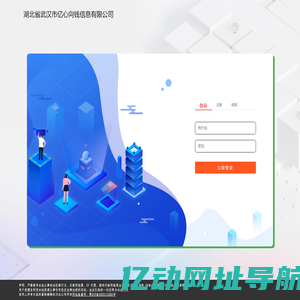 亿心向钱控制台