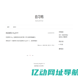 自习鸭-Good Luck To You!