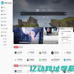 IP8.club | 知产人的收藏夹