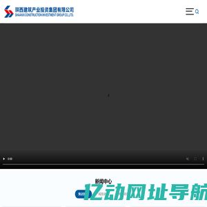 陕西建筑产业投资集团有限公司