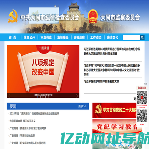 大同市纪律检查委员会