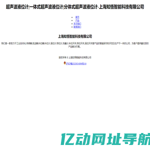 超声波液位计