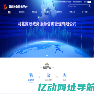 冀政政务平台-首页