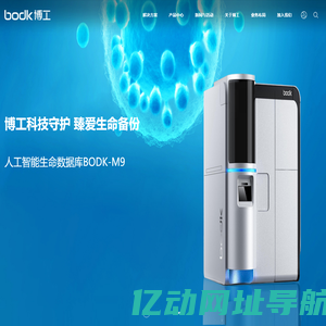 博工科技-生命科学场景自动化解决方案