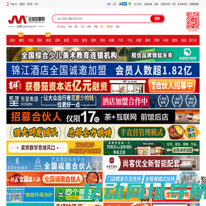 全球加盟网--第一时间发布连锁加盟创业项目！