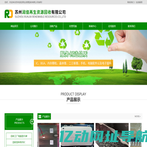 首页_苏州润佳再生资源回收有限公司