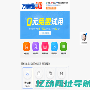 106短信群发平台_手机短信营销发送服务_企业验证码接口公司-万商超信