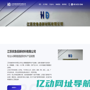 江苏优鲁岳新材料有限公司-化工贸易/化工原料/化工销售/原料贸易/企业采购/化工采购/国内前三/聚氨酯/原材料/DMF/MDI