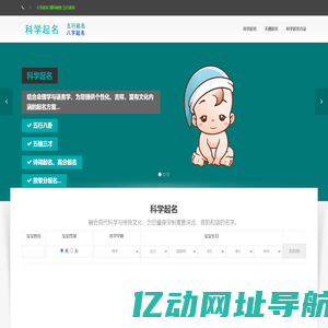 科学起名 - 科学取名 - 科学起名网 - 科学起名字
