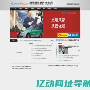 成都康福德高出租汽车有限公司
