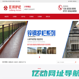 护栏_锌钢护栏_阳台护栏_锌钢阳台护栏-佛山市巨邦护栏有限公司