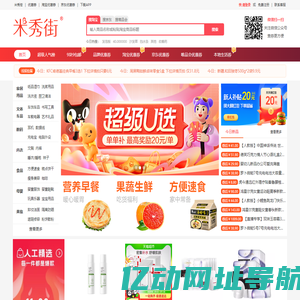 【米秀街】淘宝天猫优惠券领取，九块九秒杀_米秀街，购优惠！