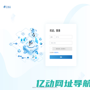 欢迎使用汇吉云-请登录