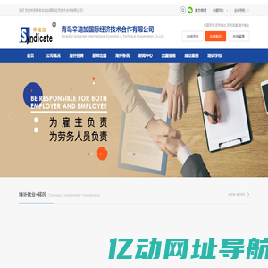 青岛辛迪加国际经济技术合作有限公司
