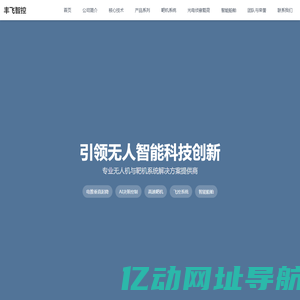 丰飞智控 - 专业无人机与靶机系统解决方案提供商
